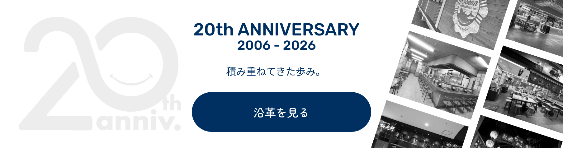20th anniversary